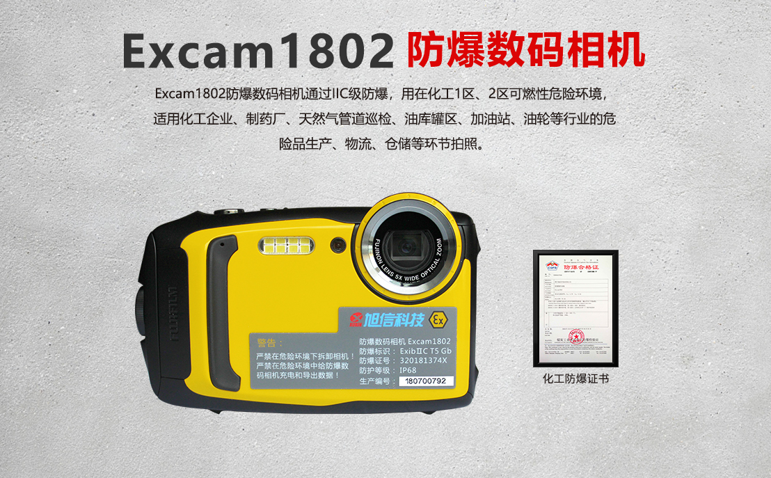 Excam1802防爆数码相机_01.png